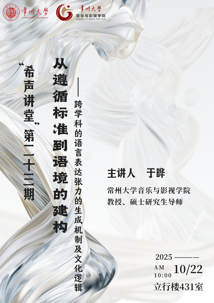 “希声讲堂”第二十三期：从遵循...