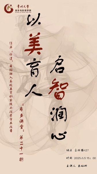 “希声讲堂”第二十一期：江苏“...